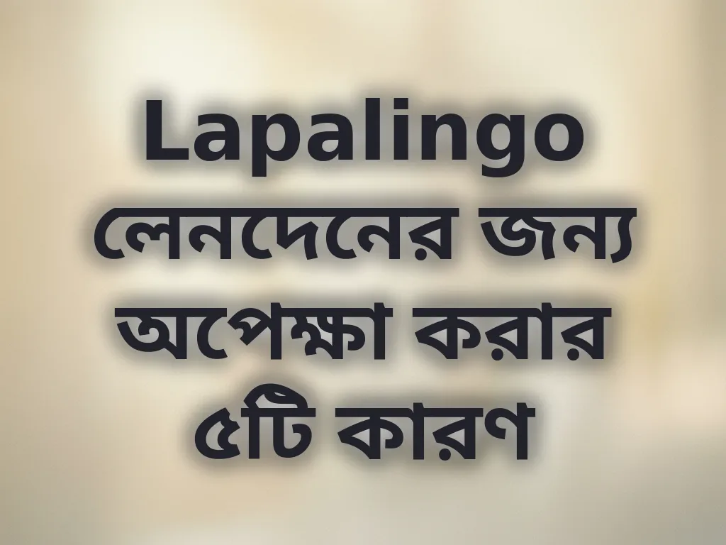 লেনদেন প্রক্রিয়াকরণ সময়